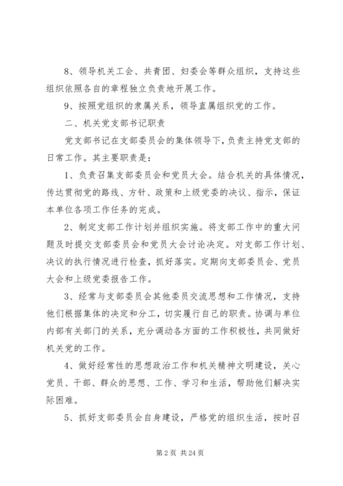 机关党的基层组织建设工作规范 (2).docx