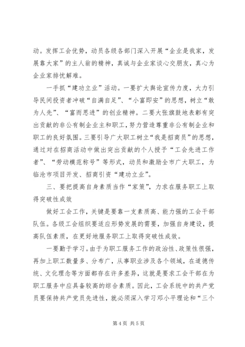 工会工作与党员先进性的体现.docx