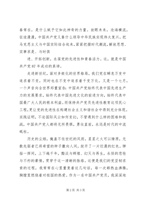 建党90周年之党在我心中 (2).docx