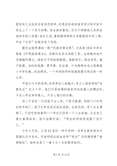 读《起跑线旁缺席的启蒙老师》有感.docx