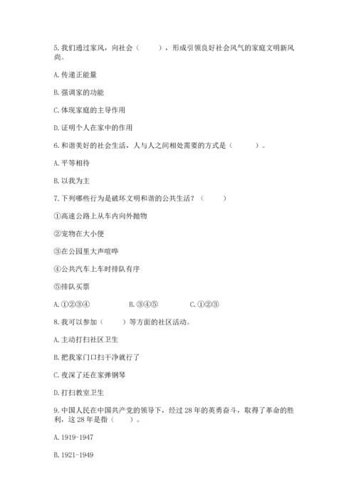 五年级下册道德与法治期末测试卷精品【全国通用】.docx