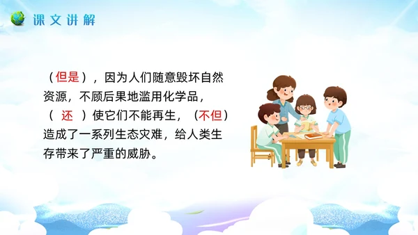 蓝色插画小学语文六年级教案PPT课件只有一个地球PPT模板小学语文六年级上册课件