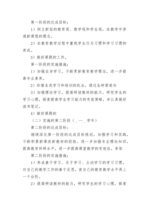 最新教师个人三年发展规划（精选10篇）.docx