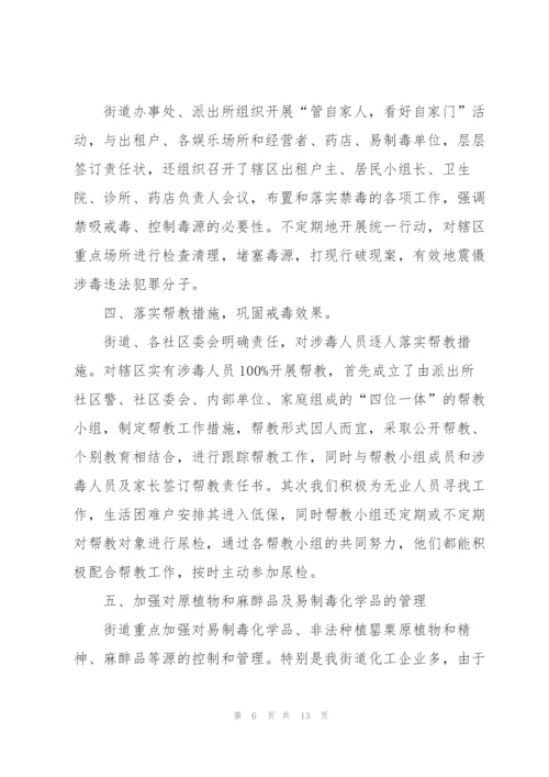 2022年上半年禁毒工作总结范文5篇.docx