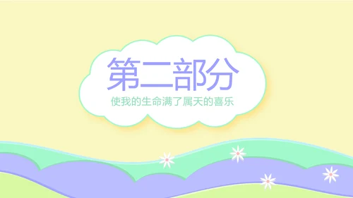小学复活节彩蛋动态PPT
