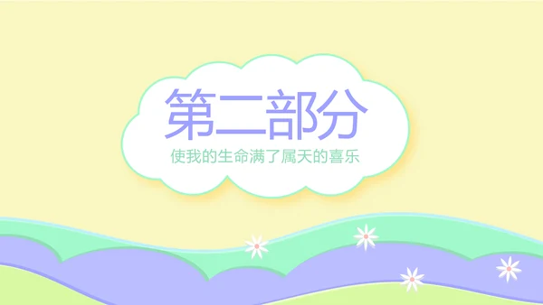 小学复活节彩蛋动态PPT