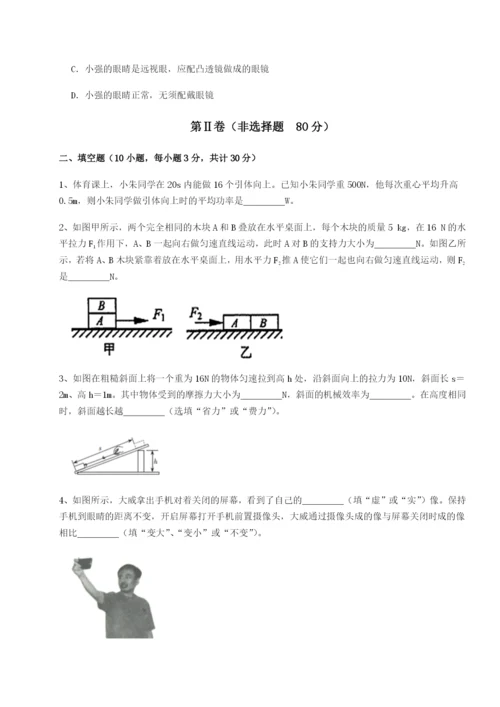 山东济南回民中学物理八年级下册期末考试综合练习A卷（解析版）.docx