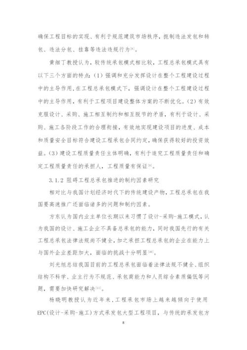 毕业论文理论综述.docx