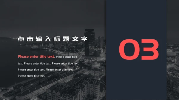 城市背景的PPT模板