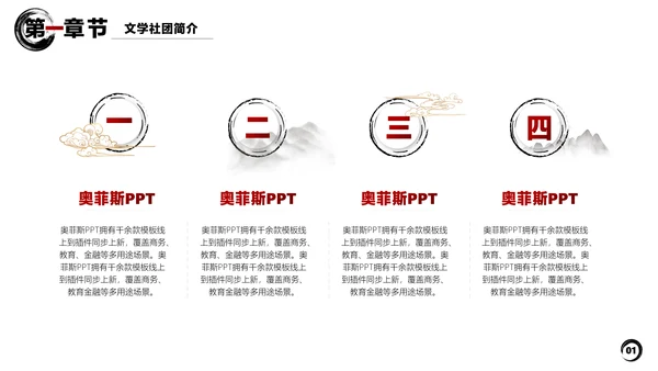 白色水墨中国风文学社社团活动白红PPT套装