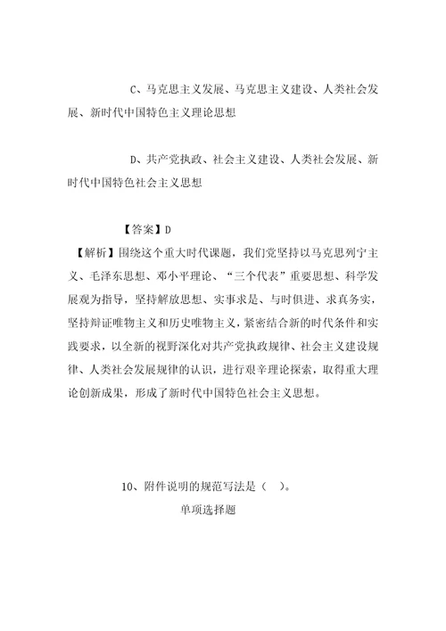 事业单位招聘考试复习资料-2019年杭州市富阳区部分事业单位招聘模拟试题及答案解析