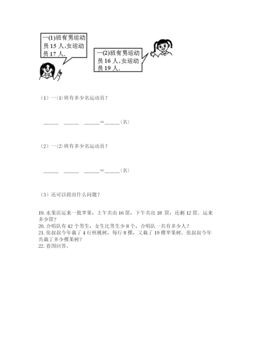 二年级上册数学解决问题100道【网校专用】.docx
