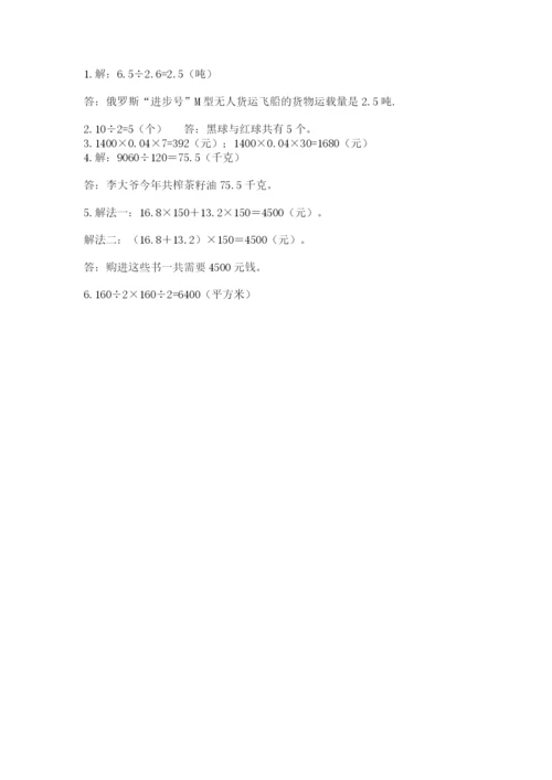 2022人教版五年级上册数学期末测试卷精选.docx