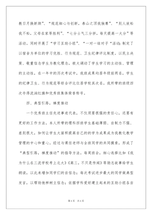 2022优秀班主任个人先进事迹材料.docx