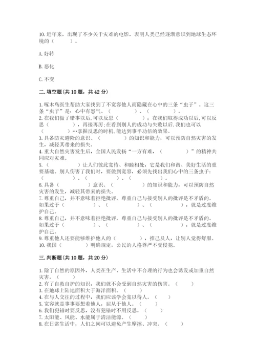 小学六年级下册道德与法治期中测试卷及答案1套.docx