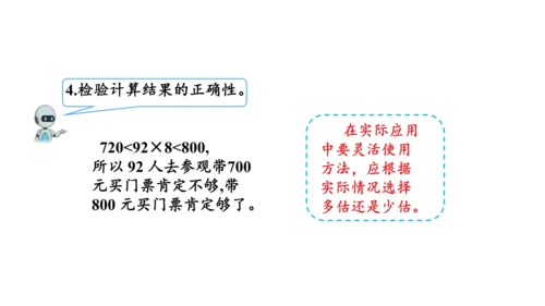 第六单元 第7课时 解决问题（一）教学课件(共30张PPT)三年级数学上册 人教版