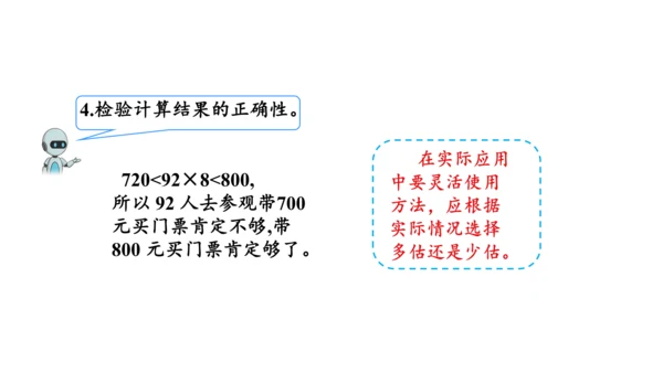 第六单元 第7课时 解决问题（一）教学课件(共30张PPT)三年级数学上册 人教版
