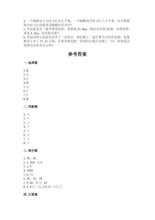 人教版小学五年级上册数学期中考试试卷及参考答案【夺分金卷】.docx