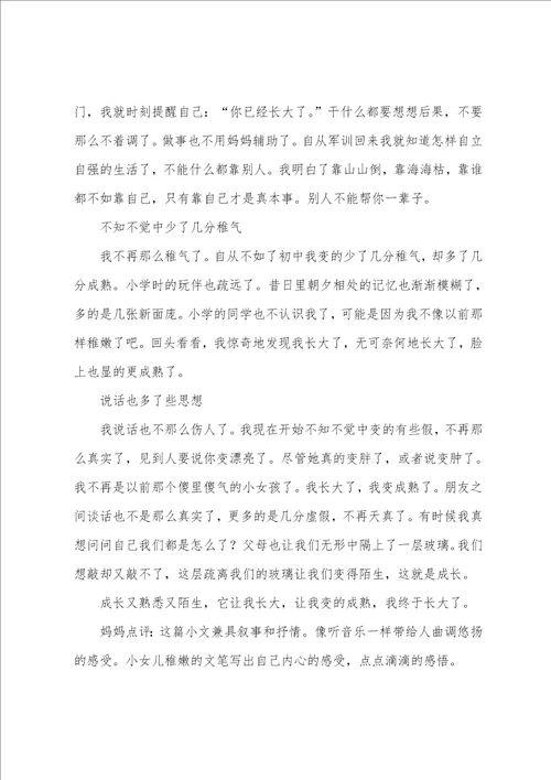 我成长的故事作文汇编七篇