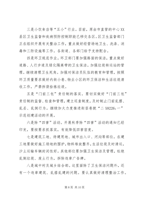 区创卫整改工作会讲话.docx