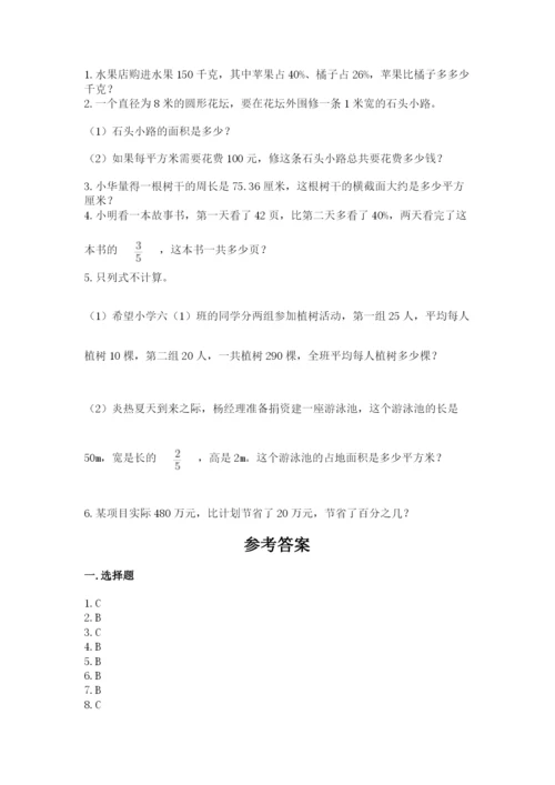 人教版数学六年级上册期末考试卷带答案（新）.docx