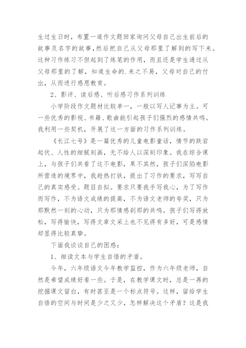 小学语文教师经验交流.docx