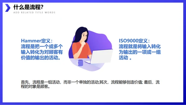 企业流程管理公司培训通用PPT