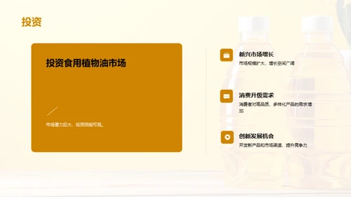 揭秘食用植物油市场