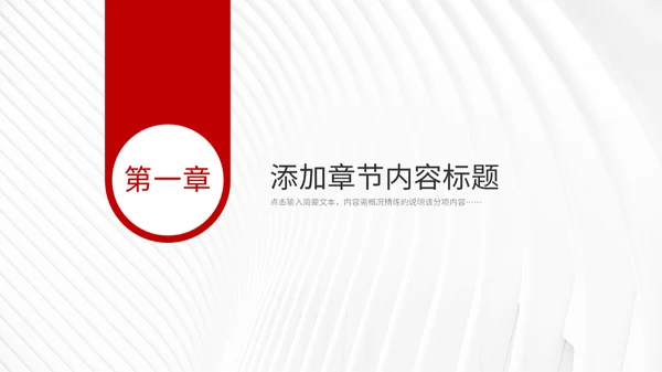 企业宣传暨产品推广通用PPT模板