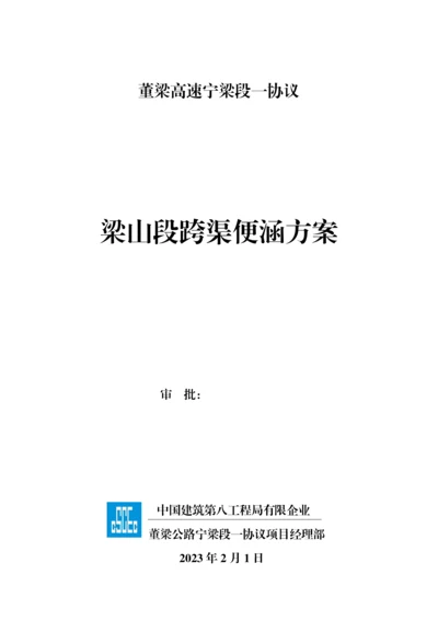 便涵施工方案.docx