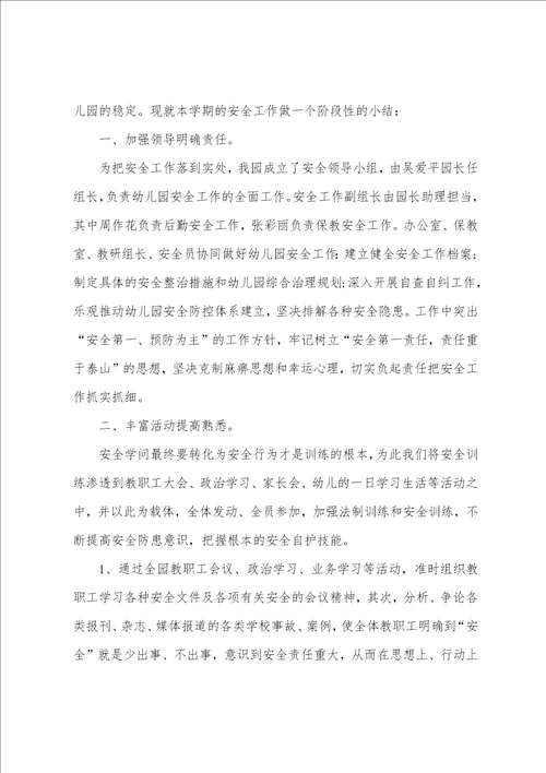 2022年幼儿园小班安全工作总结7篇