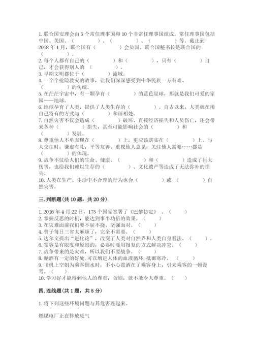 部编版六年级下册道德与法治期末测试卷及参考答案（满分必刷）.docx