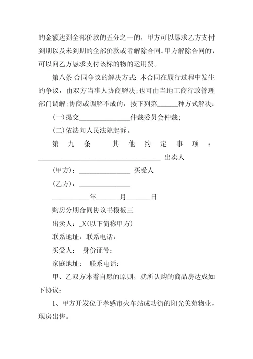 2021购房分期合同协议书模板