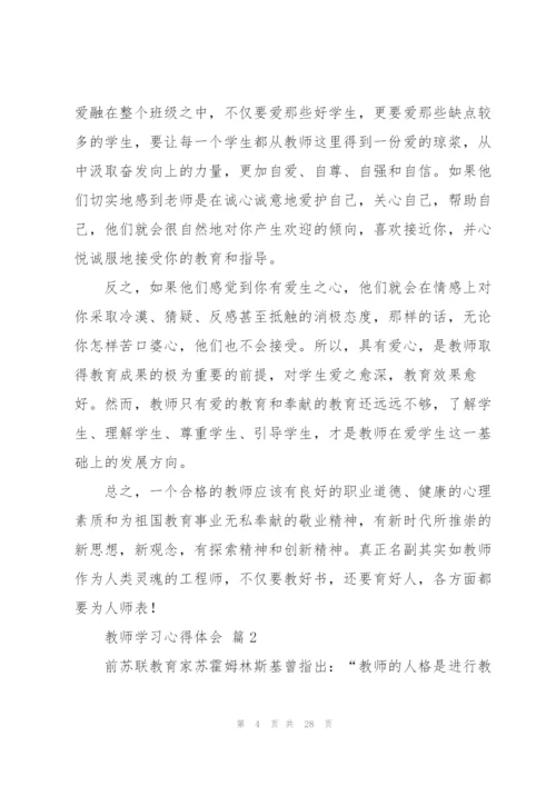 教师学习心得体会范文合集10篇.docx