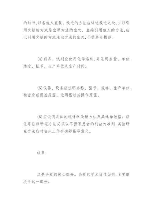 医学论文的种类及规范.docx