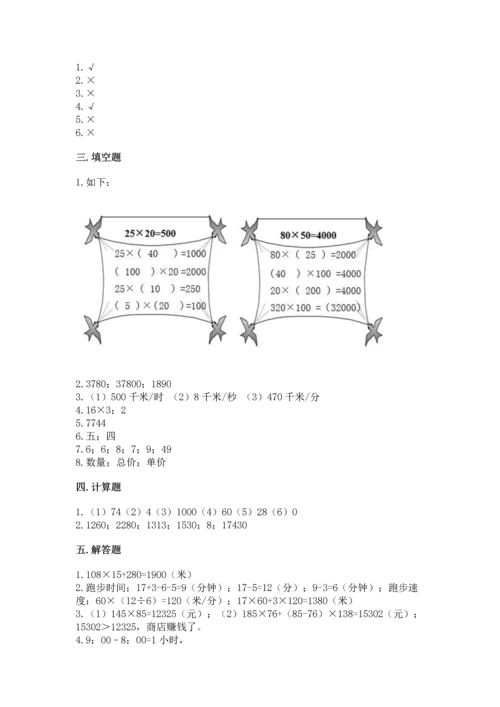 人教版四年级上册数学第四单元《三位数乘两位数》测试卷及完整答案【各地真题】.docx