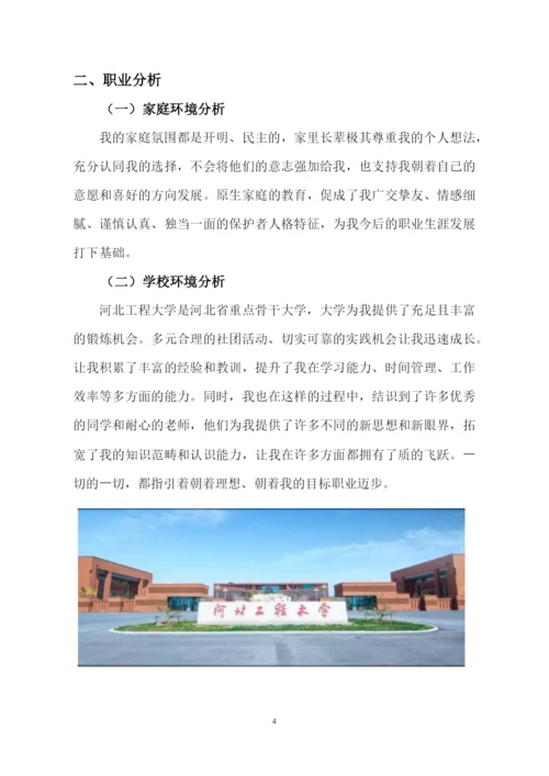 12页3700字机电专业职业生涯规划.docx