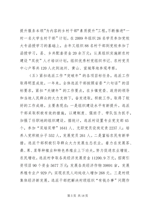 农村基层组织建设工作会议上的讲话.docx