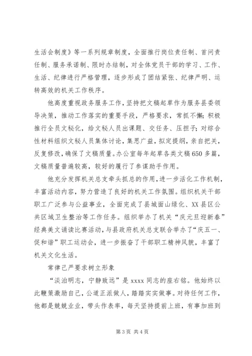 优秀个人事迹材料 (4).docx