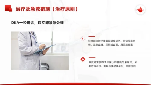 红色简约酮症酸中毒护理查房PPT模板宣传PPT动态PPT