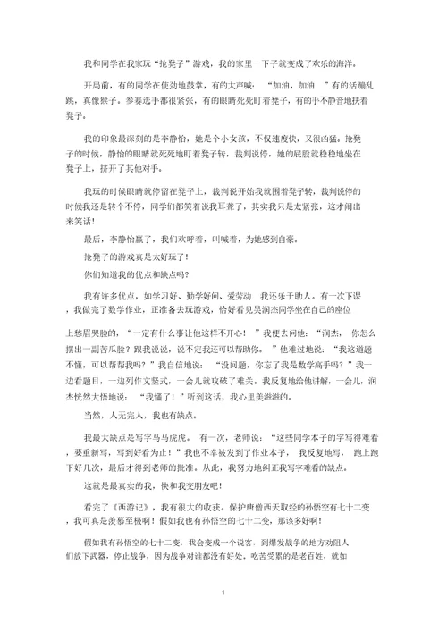 精选优秀作文有趣的游戏作文300字