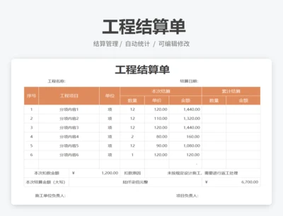 工程结算单