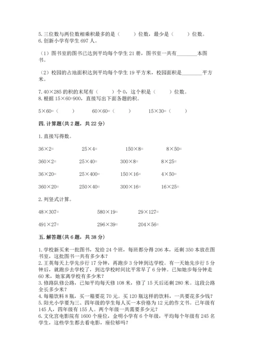 冀教版四年级下册数学第三单元 三位数乘以两位数 测试卷及参考答案【考试直接用】.docx