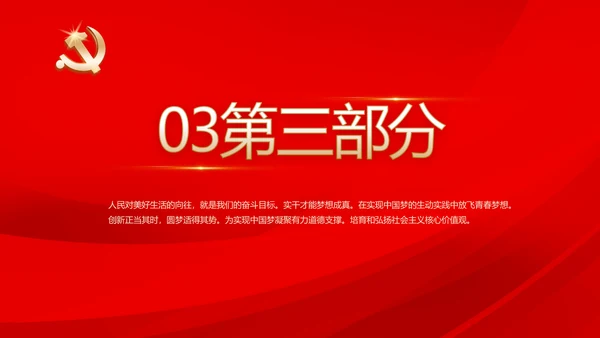红色党建社会主义核心价值观党支部总结PPT