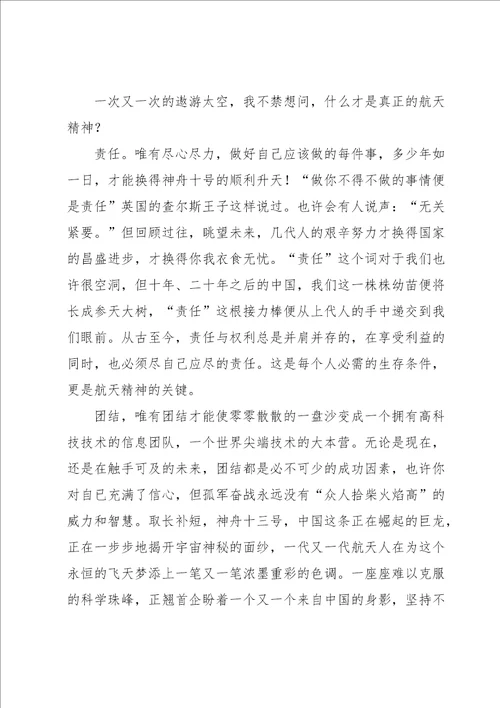 中国航天日升旗仪式演讲稿7篇