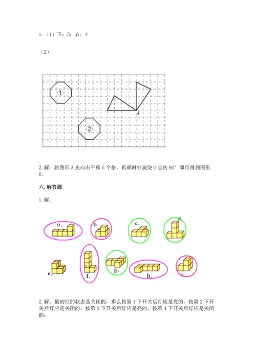 人教版五年级下册数学期末测试卷及完整答案（全优）.docx