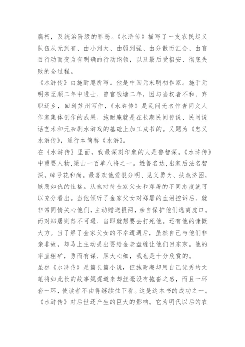 《水浒传》读后感初三优秀作文800字.docx