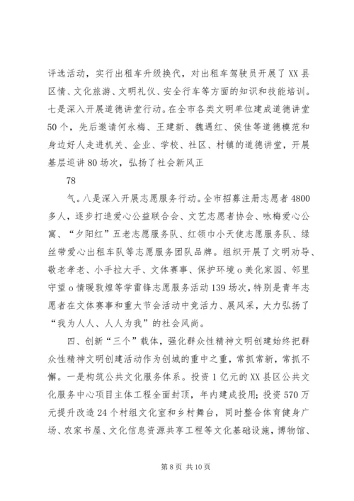 创建全国文明城工作综述 (3).docx