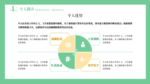 线条手绘浅绿色植物述职通用PPT模板