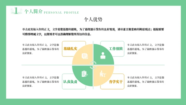 线条手绘浅绿色植物述职通用PPT模板